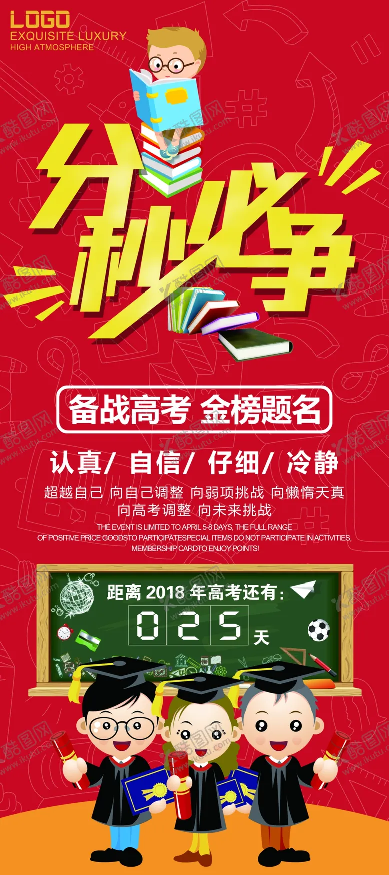 编号：52804404271657325195【酷图网】源文件下载-高考海报设计