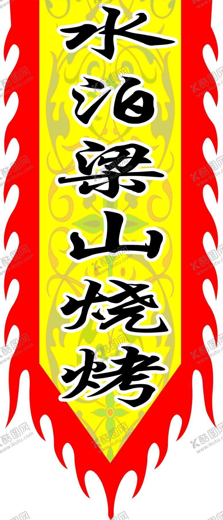 编号：54519606250410552112【酷图网】源文件下载-红旗