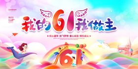 61儿童海报