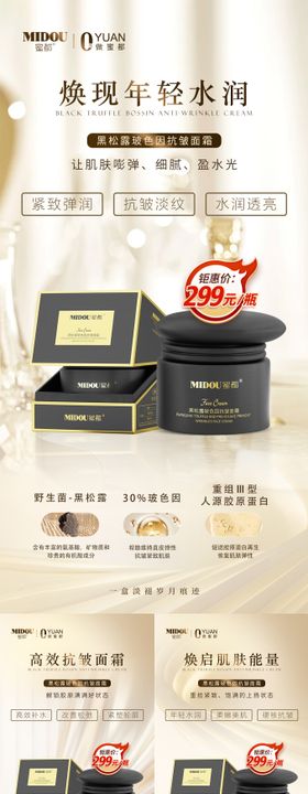 医美抗皱系列海报