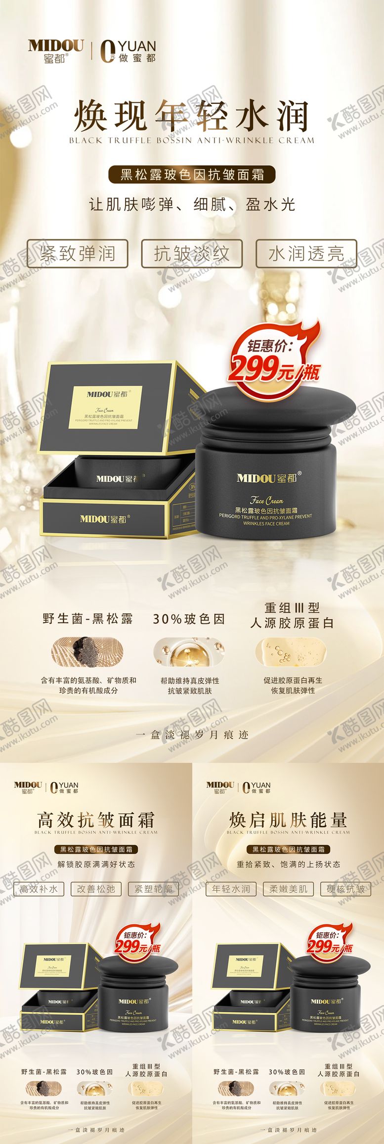 编号：91984511020227063336【酷图网】源文件下载-医美抗皱系列海报