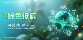 绿色低碳背景板