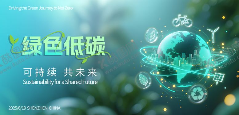 编号：95900012121609224610【酷图网】源文件下载-绿色低碳背景板