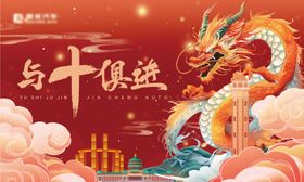 十周年庆龙年主KV画面建筑喜店