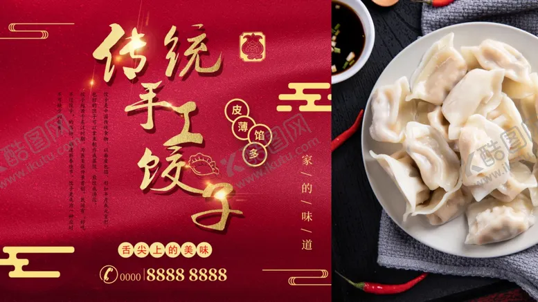 编号：35451312082334144709【酷图网】源文件下载-手工饺子