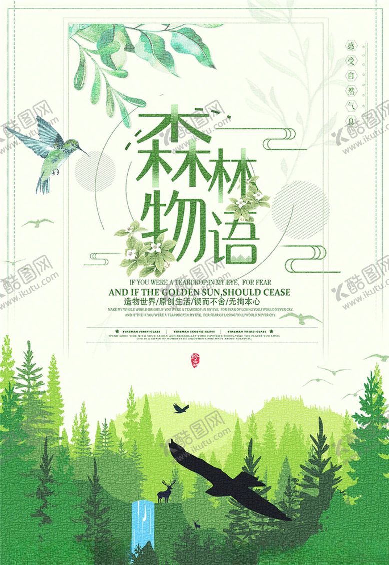 编号：81526104271107165623【酷图网】源文件下载-森林物语