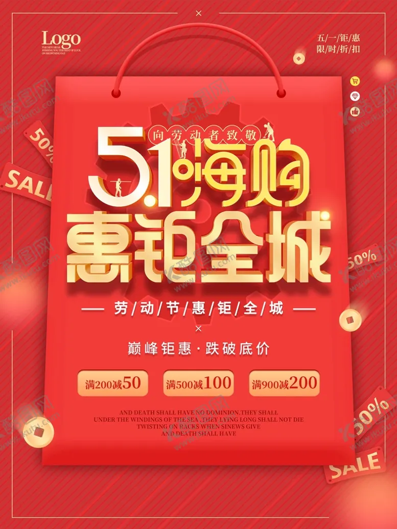 编号：56724910240303502943【酷图网】源文件下载-五一促销海报