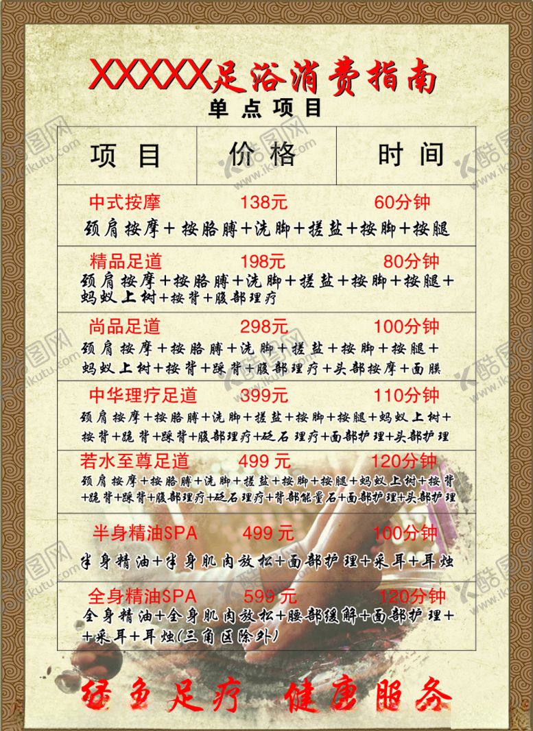编号：62213410240657185733【酷图网】源文件下载-价目表