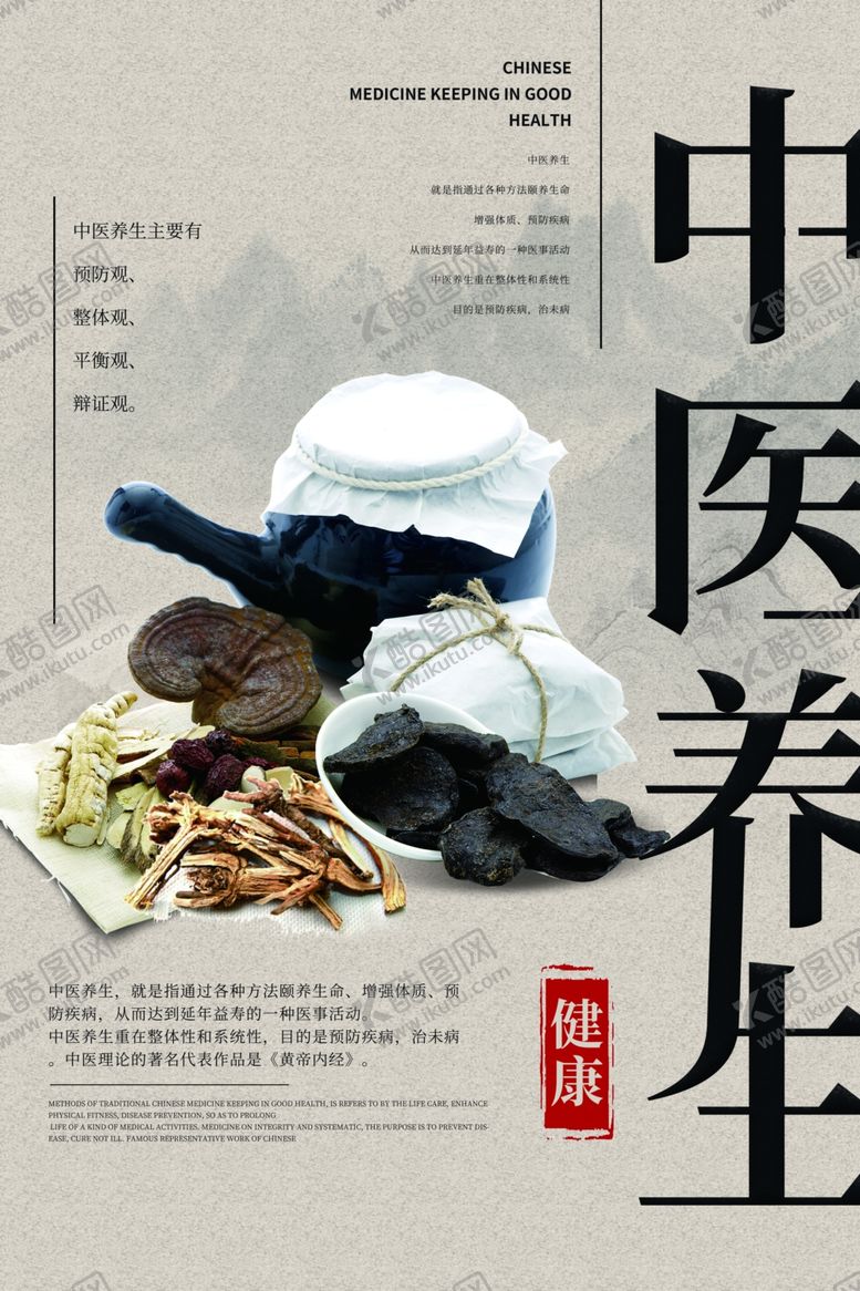 编号：88960709250814575390【酷图网】源文件下载-中医养生