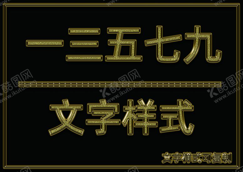 编号：51085409191327131072【酷图网】源文件下载-金属文字样式