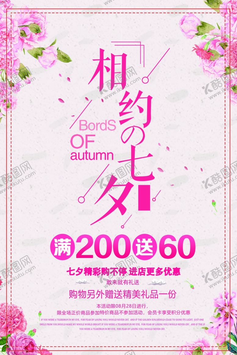 编号：10302709280345277898【酷图网】源文件下载-七夕海报