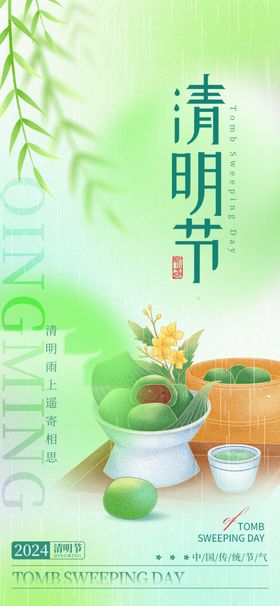 清明节