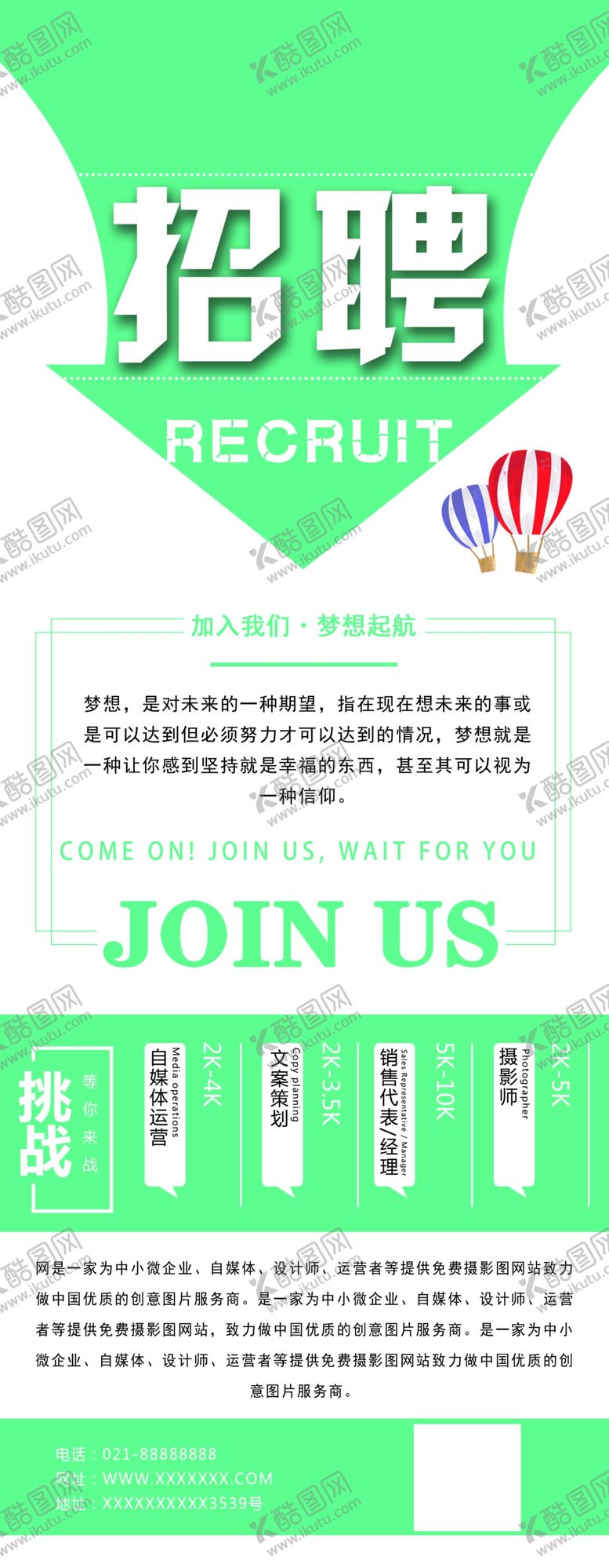 编号：81683705021200271836【酷图网】源文件下载-招聘