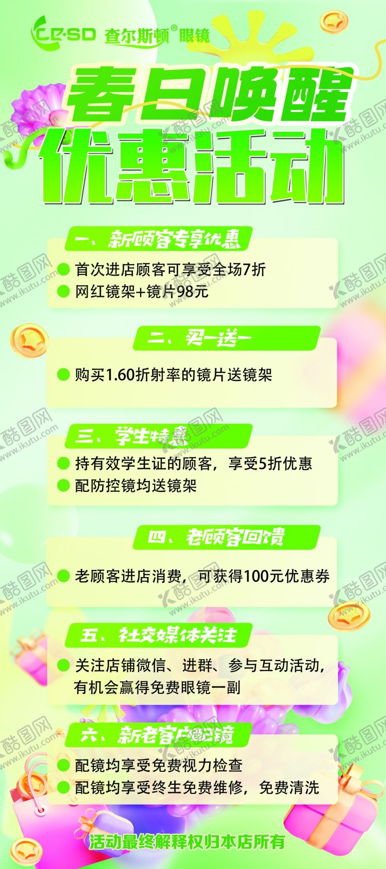 编号：83405206292259426139【酷图网】源文件下载-活动展架