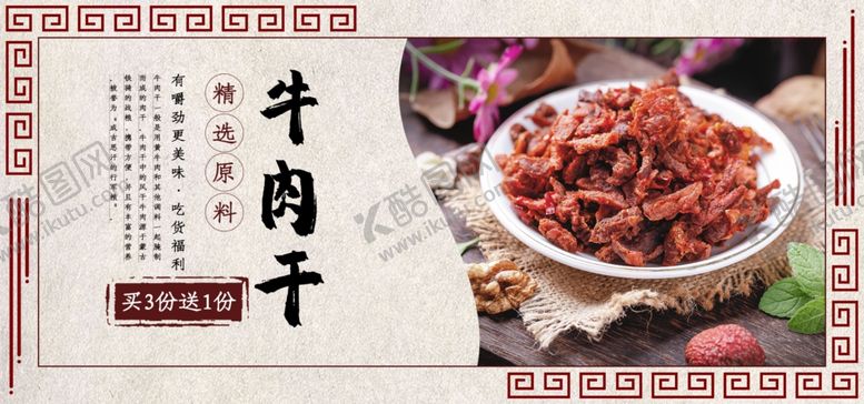 编号：30686107022115139959【酷图网】源文件下载-牛肉片