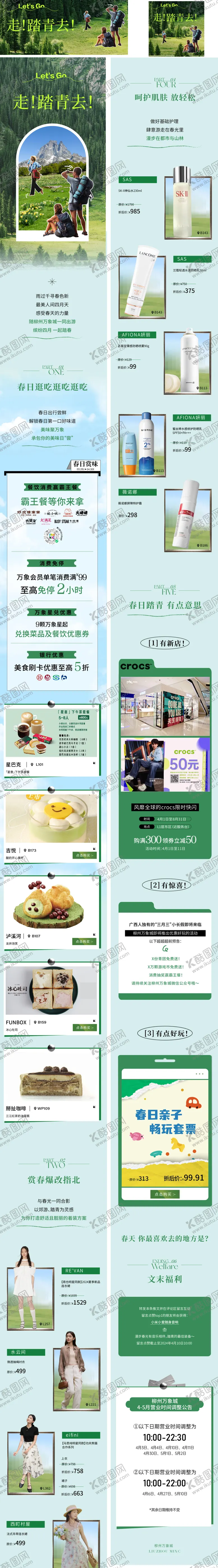 编号：57244606151255475380【酷图网】源文件下载-踏青出游长图