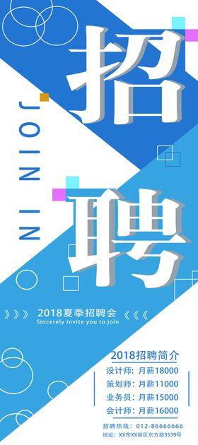 招聘展架