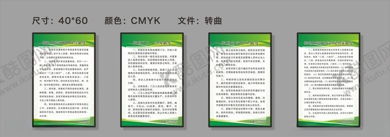 编号：52517609241434424911【酷图网】源文件下载-旅馆制度牌子