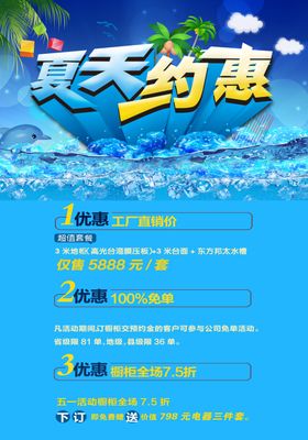 夏季清爽盛活动海报玩转日清凉