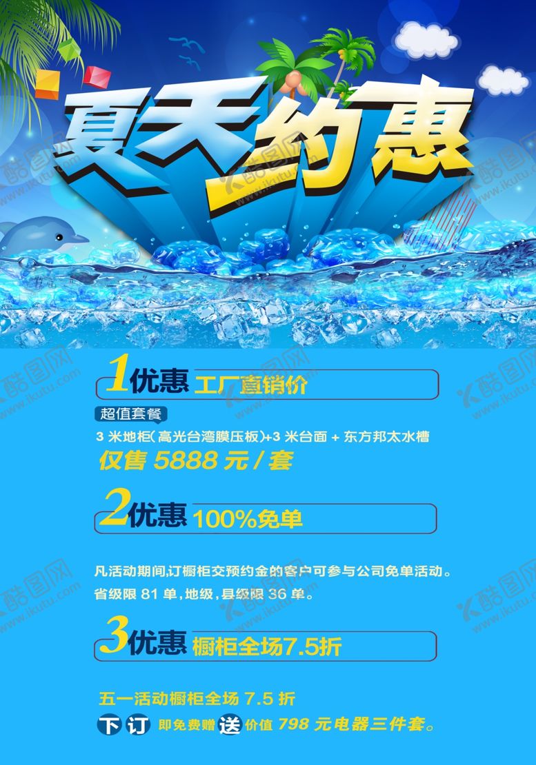 编号：87236707011206456948【酷图网】源文件下载-夏季
