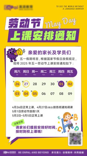 放假通知上课安排海报