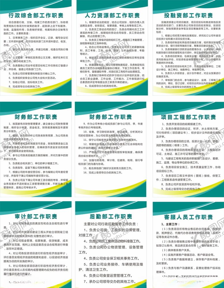 编号：77867706281508293295【酷图网】源文件下载-工作职责