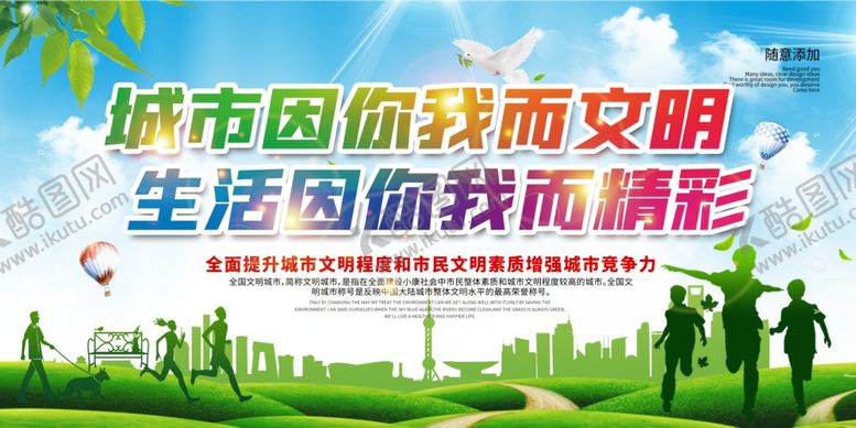 编号：70944710020927166416【酷图网】源文件下载-文明城市