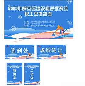活动背景冰壶