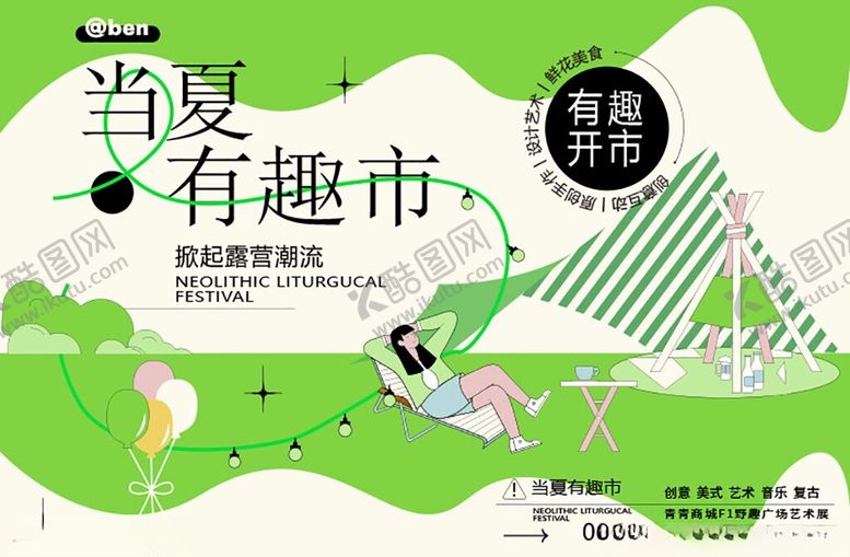 编号：73683104040603539114【酷图网】源文件下载-当夏有趣市