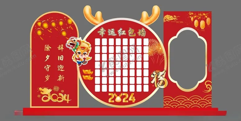 编号：82446412051702424111【酷图网】源文件下载-龙年红包墙美陈