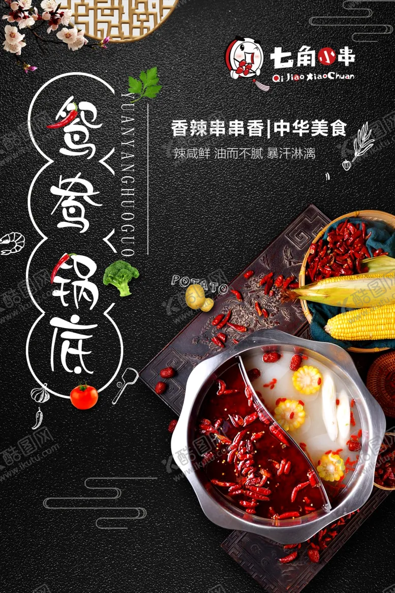 编号：48117104171634438497【酷图网】源文件下载-七角小串