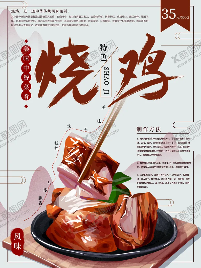 编号：25496709190830480781【酷图网】源文件下载-烧鸡