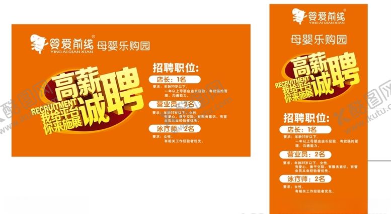 编号：45146206280151281318【酷图网】源文件下载-招聘海报