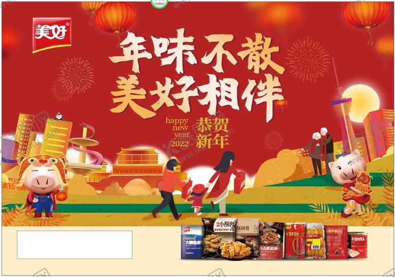 编号：96258801241120433165【酷图网】源文件下载-美好火腿肠  年味不散美好相伴