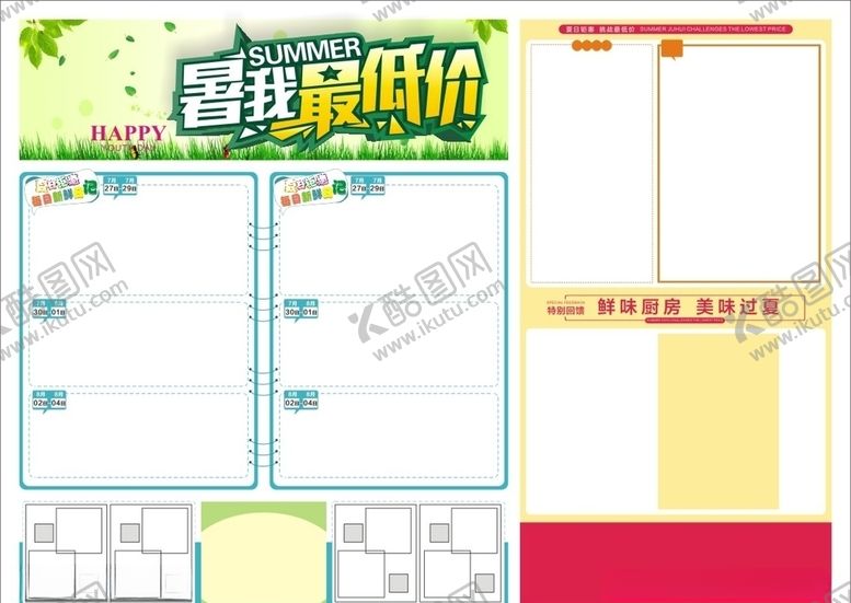 编号：50070207081725106504【酷图网】源文件下载-暑我最低价