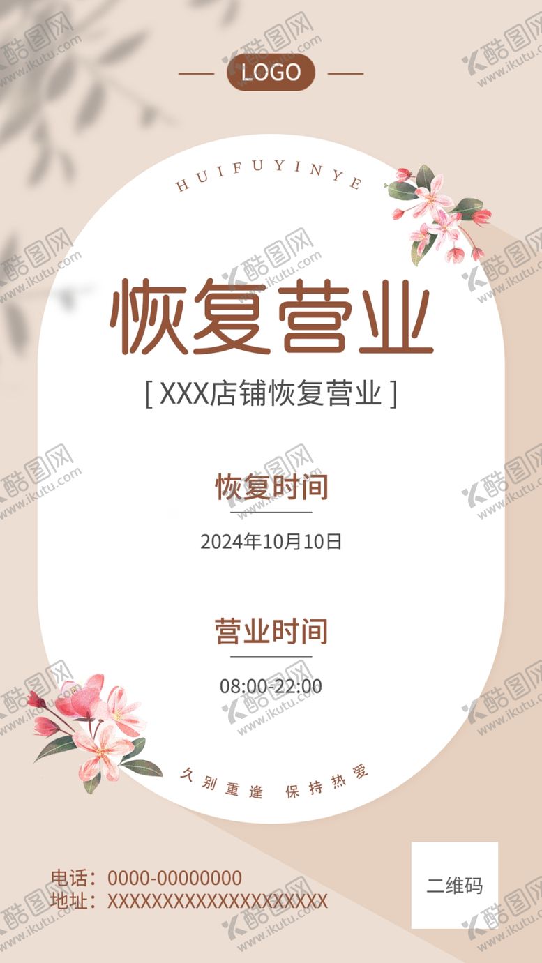 编号：19042902210301044992【酷图网】源文件下载-恢复营业