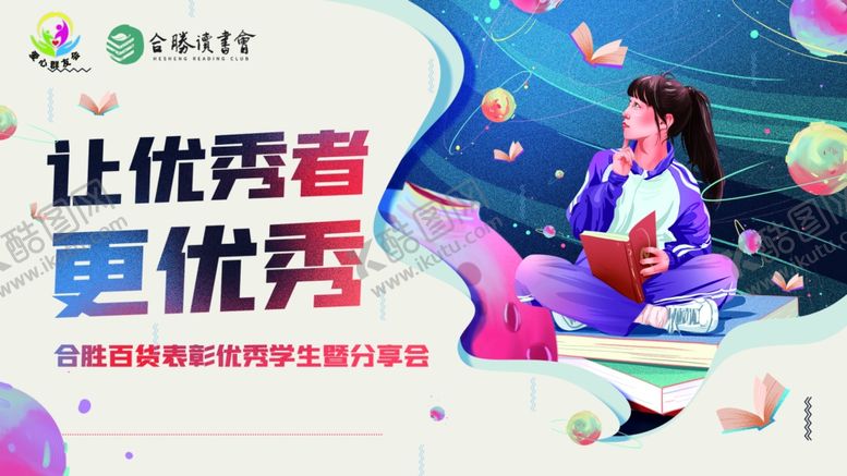 编号：80788612041510265649【酷图网】源文件下载-读书展板
