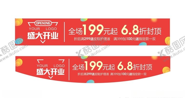 编号：36894205081411321160【酷图网】源文件下载-盛大开业