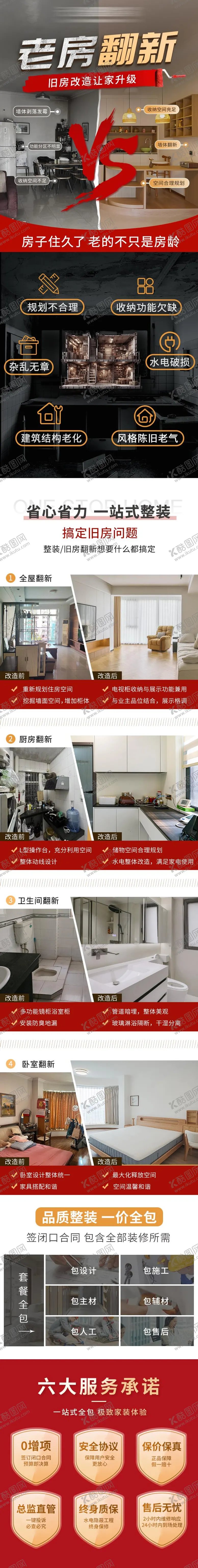 编号：80018206171849171543【酷图网】源文件下载-家装旧房翻新首页