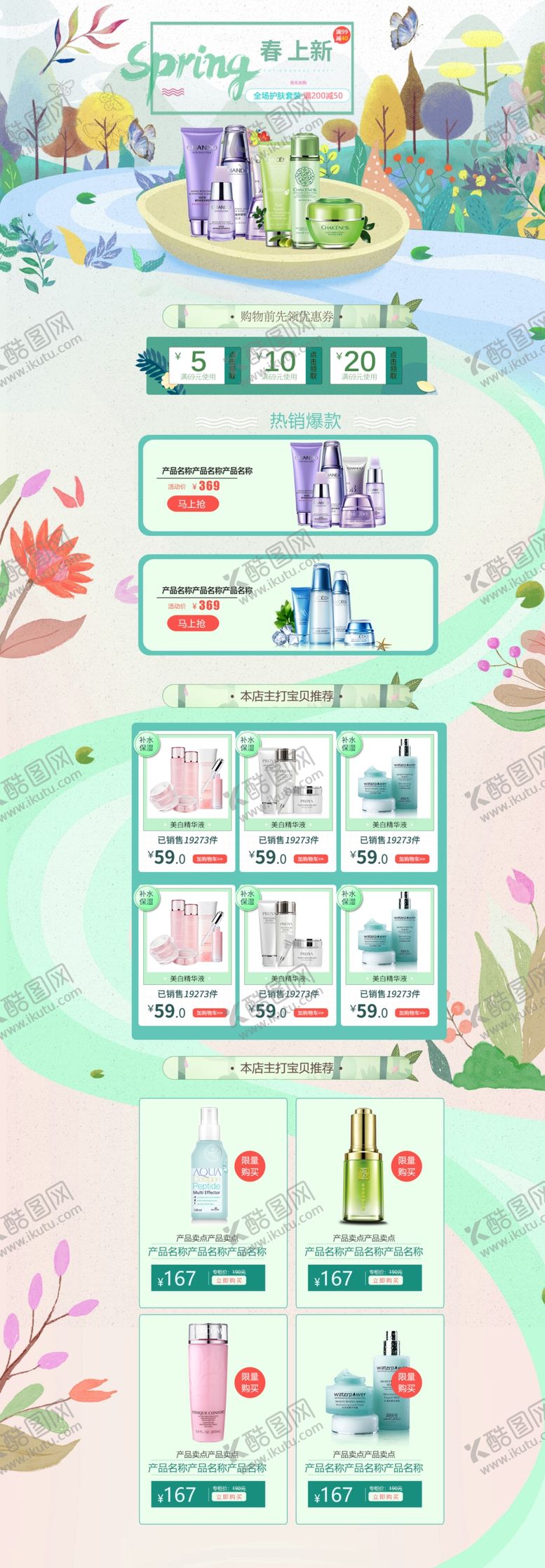 编号：81429210020408292672【酷图网】源文件下载-化妆品主图