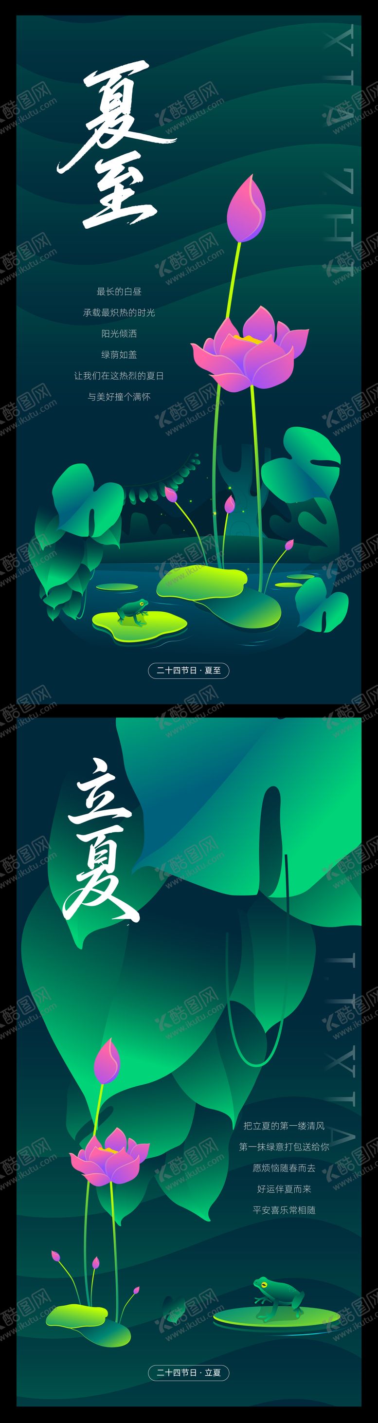 编号：16770805032016448377【酷图网】源文件下载-二十四节气立夏夏至系列