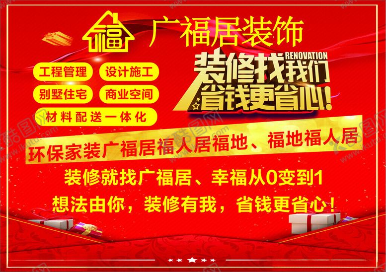 编号：39643701252247418534【酷图网】源文件下载-建材装饰