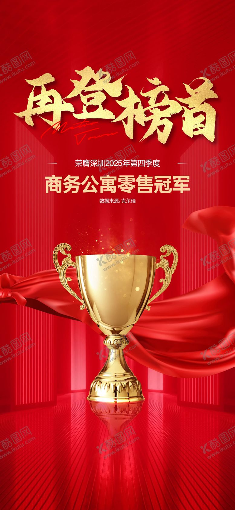 编号：77381012300944539603【酷图网】源文件下载-渠道热销海报