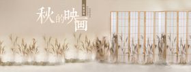 中式海报
