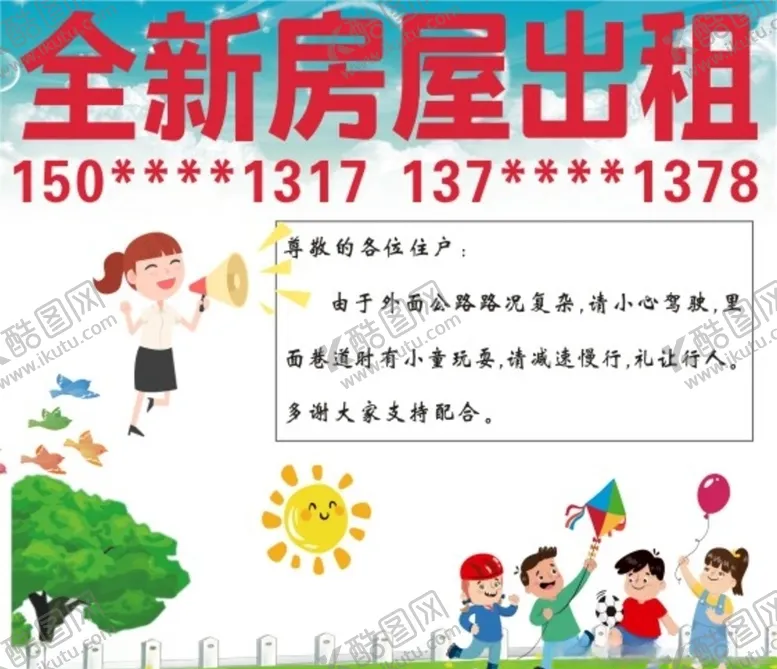 编号：72991607020352559907【酷图网】源文件下载-房屋出租