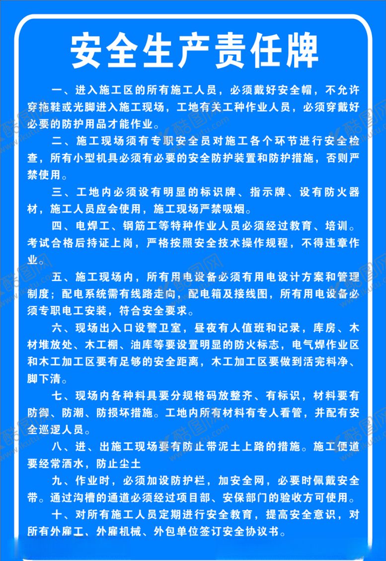 编号：10008805111544479456【酷图网】源文件下载-安全生产责任牌
