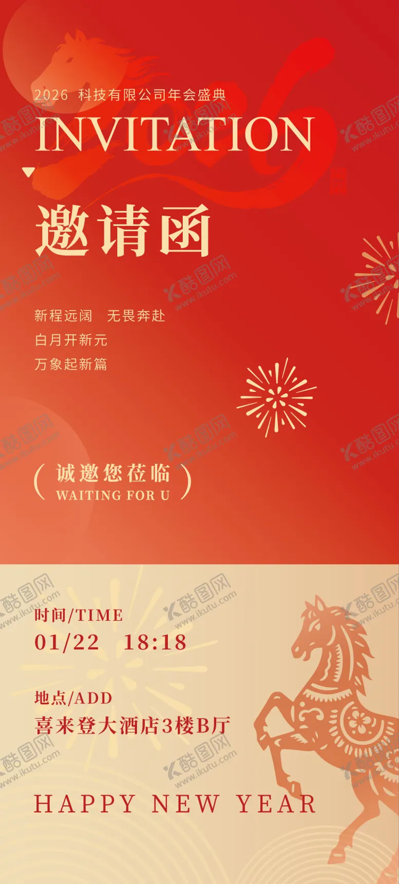 编号：70953901261653516218【酷图网】源文件下载-年会邀请函