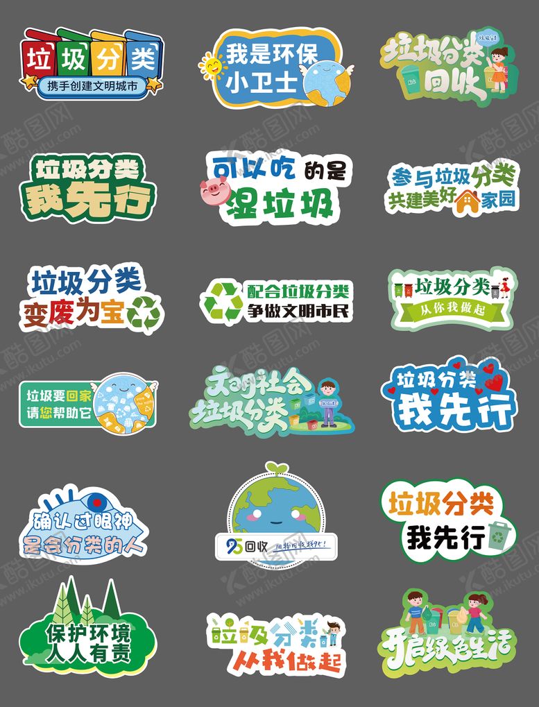 编号：50726603260422173666【酷图网】源文件下载-垃圾分类手举牌