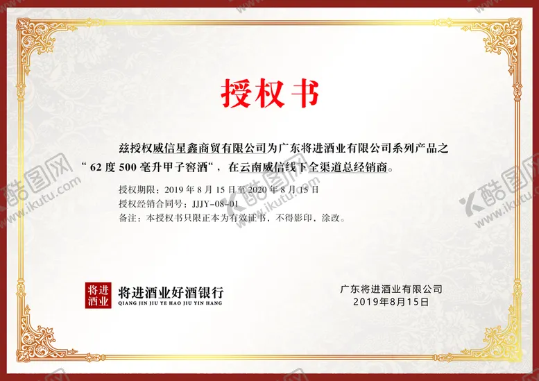 编号：53585211161641042771【酷图网】源文件下载-授权书