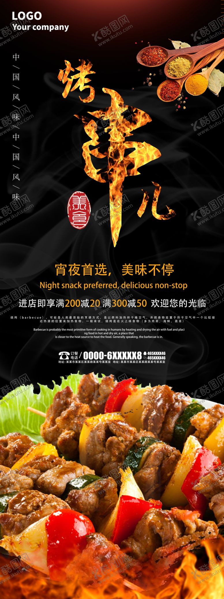编号：51681605190705329609【酷图网】源文件下载-烧烤展架